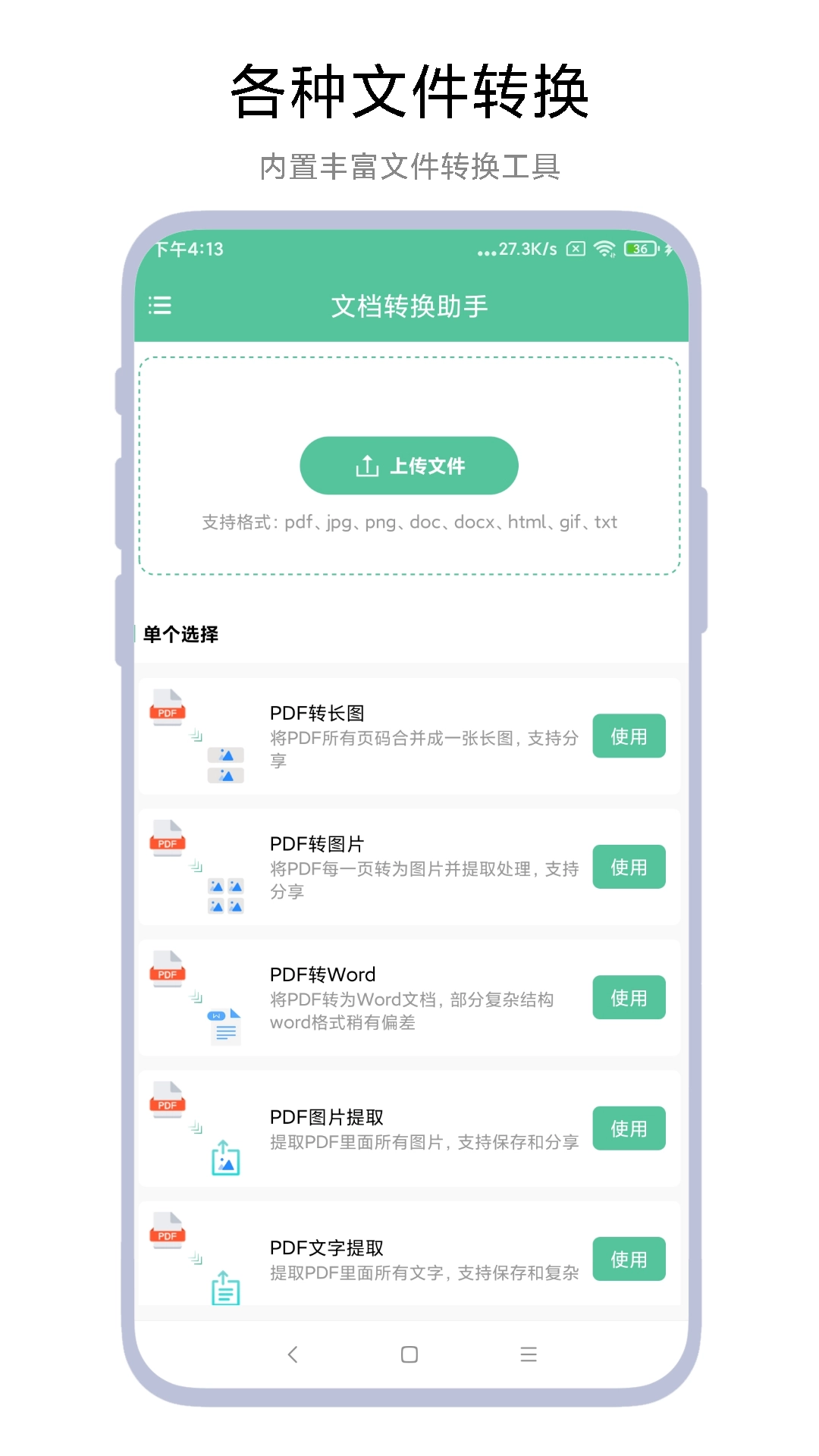文档转换助理正版图3