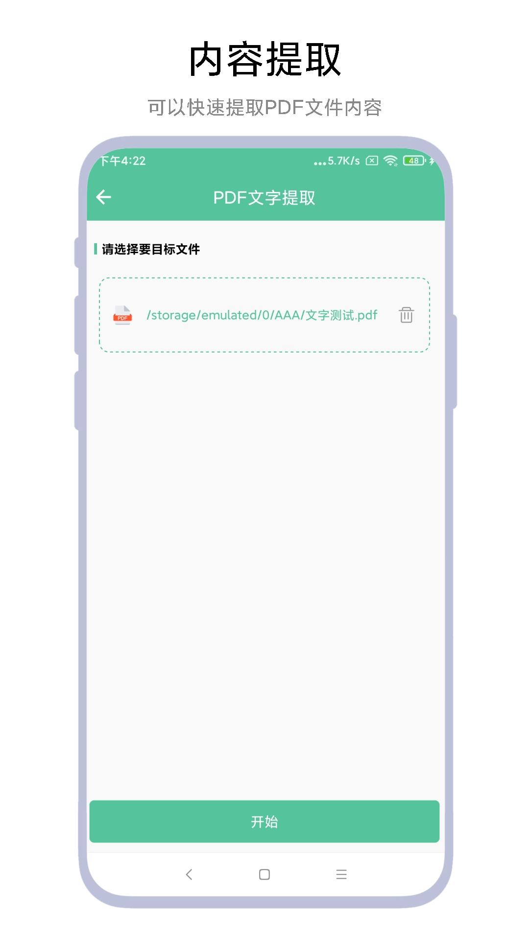文档转换助理正版图1