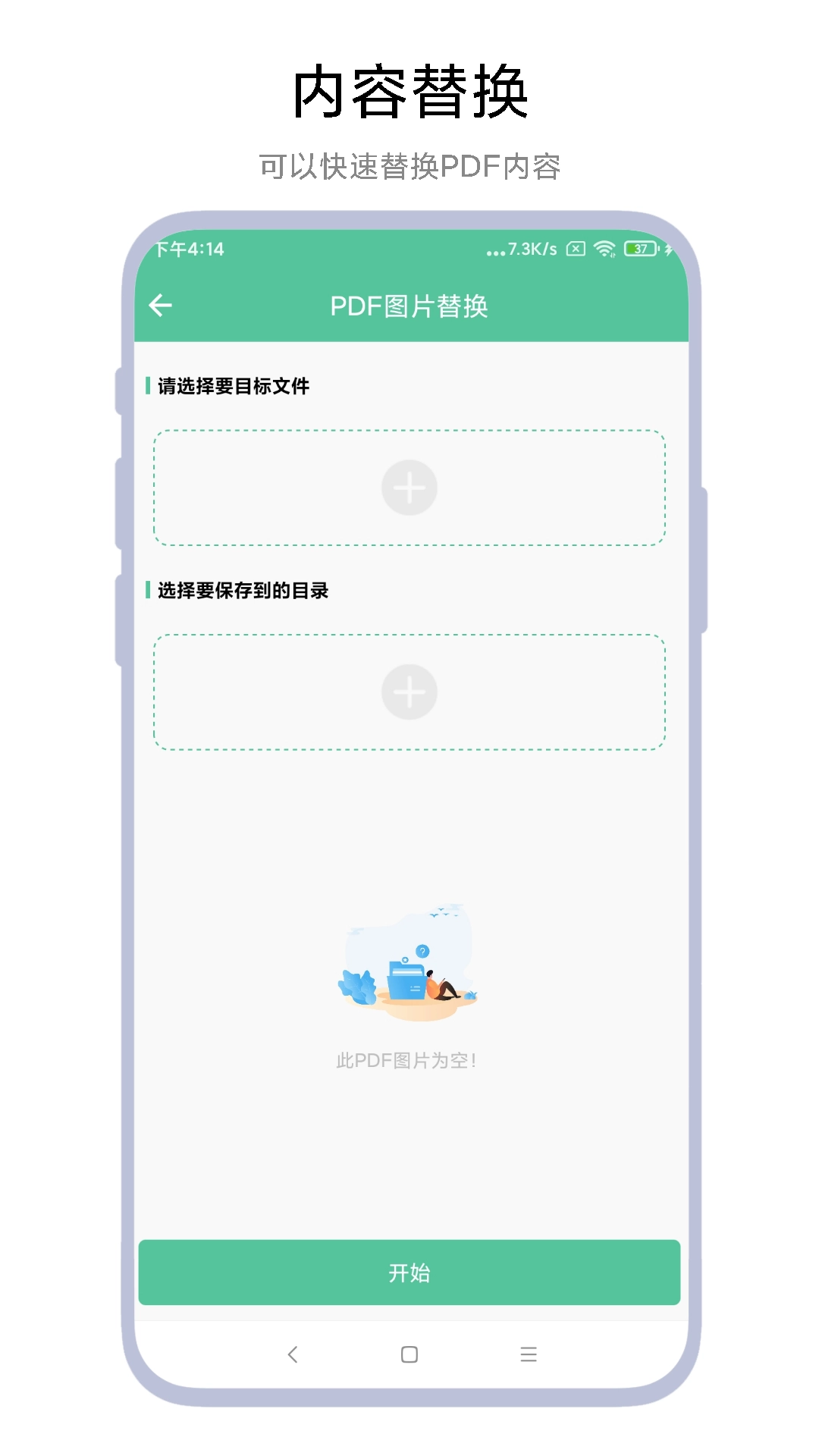 文档转换助理正版图4