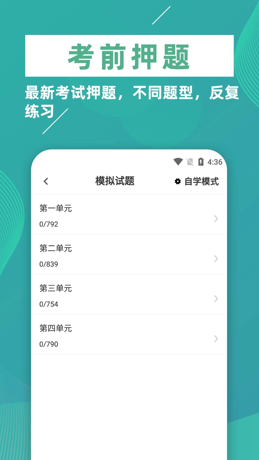 执业医师牛题库官方正版图4