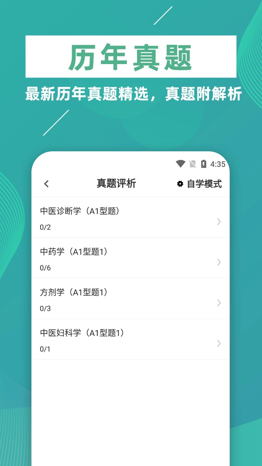 执业医师牛题库官方正版图3