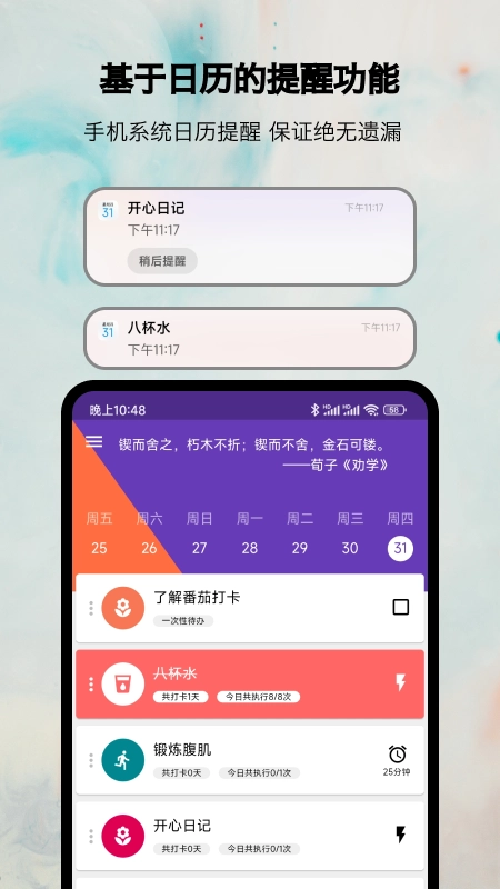 番茄打卡安卓直装版图5