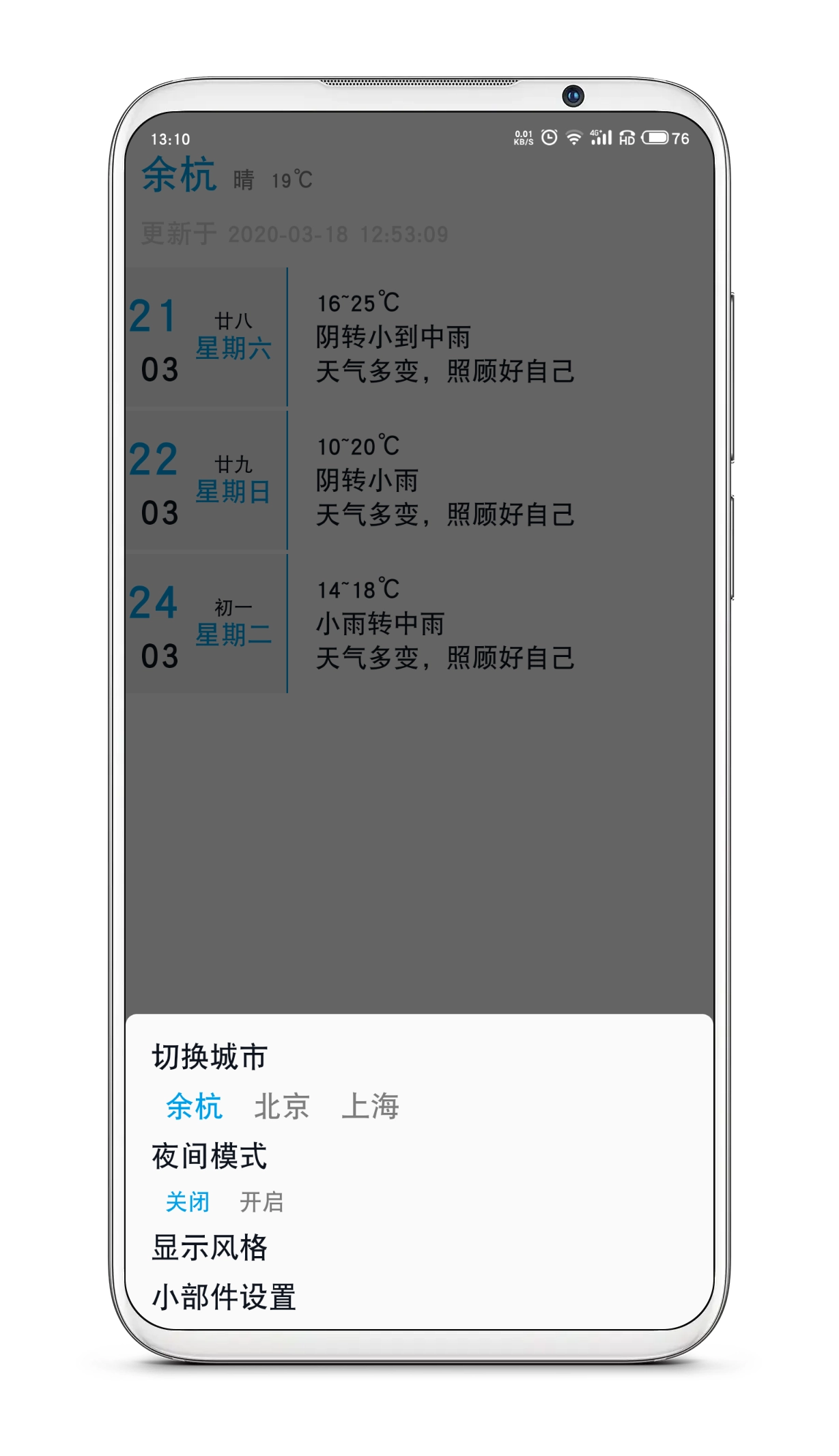 没有你的天气通用版图2
