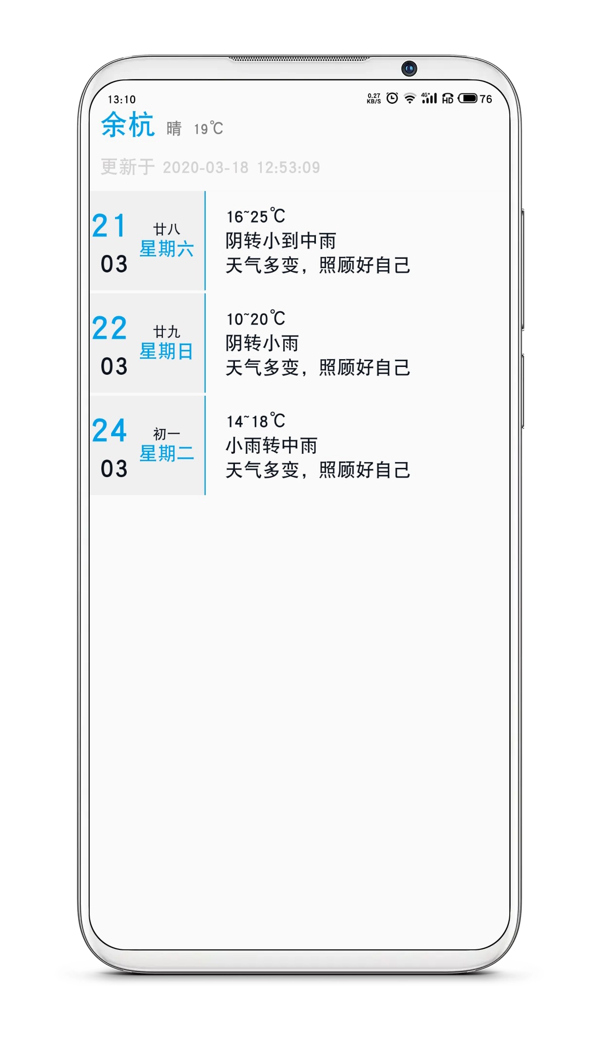 没有你的天气通用版图4