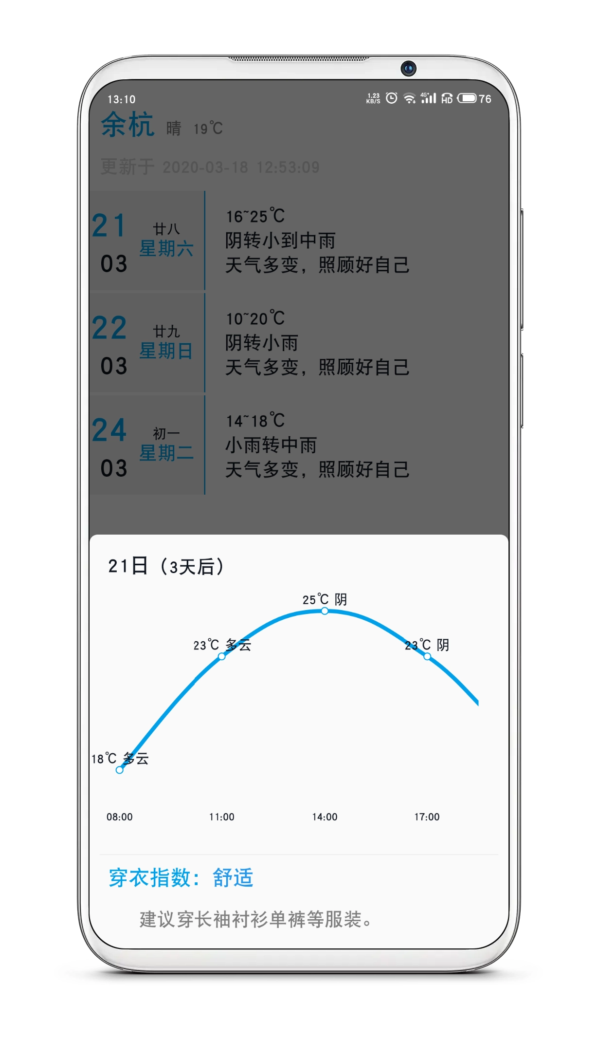 没有你的天气通用版图3