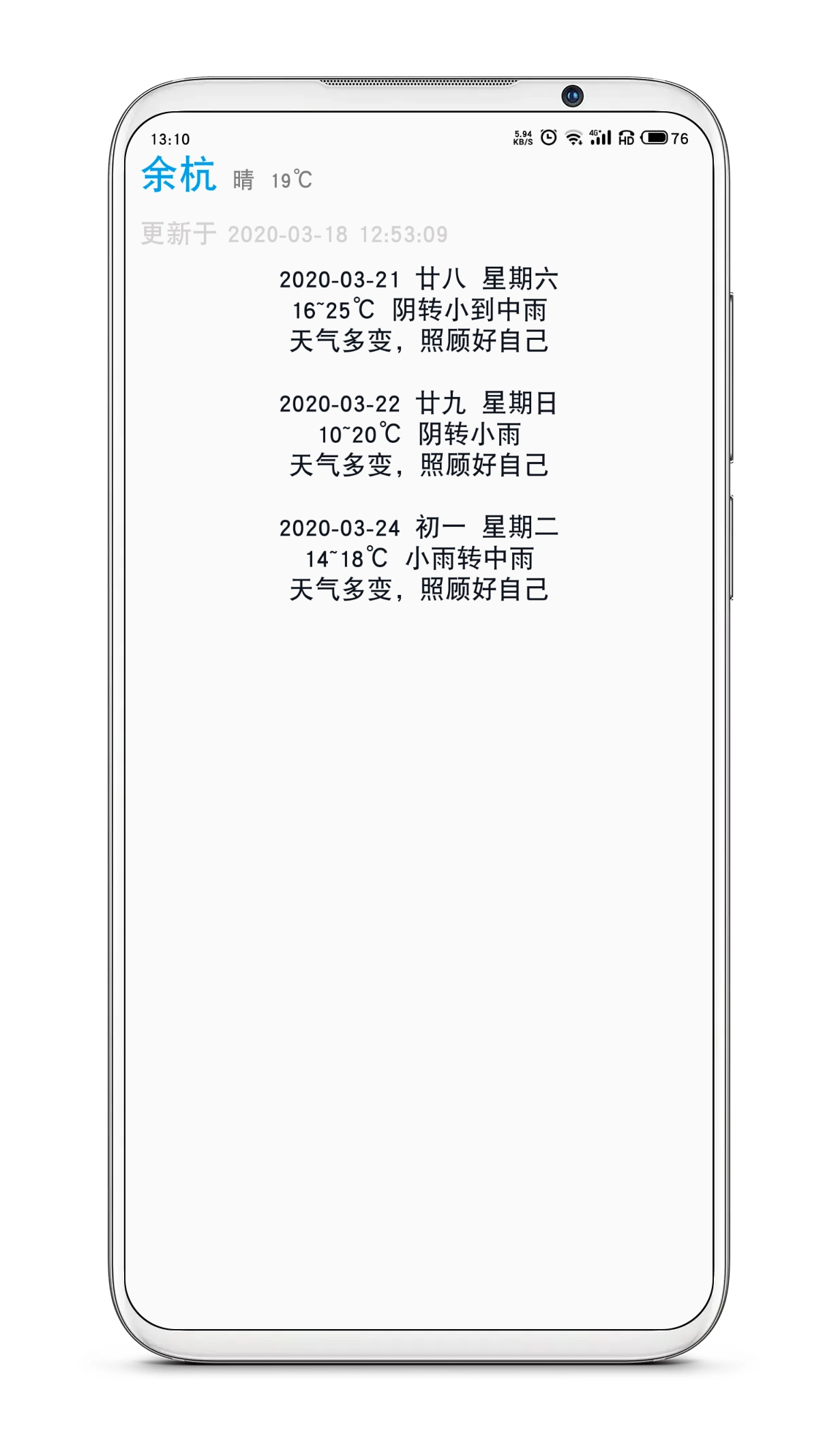 没有你的天气通用版图1