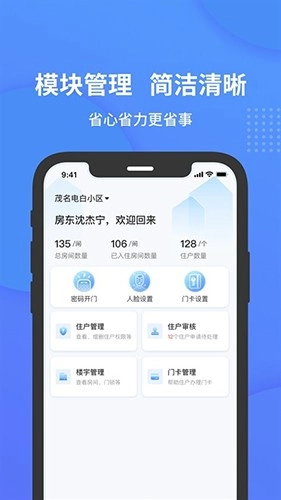 小石管家安卓免费版图3