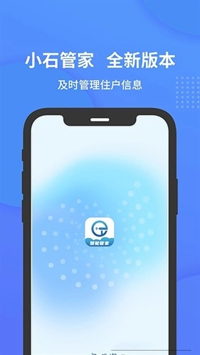 小石管家安卓免费版图2