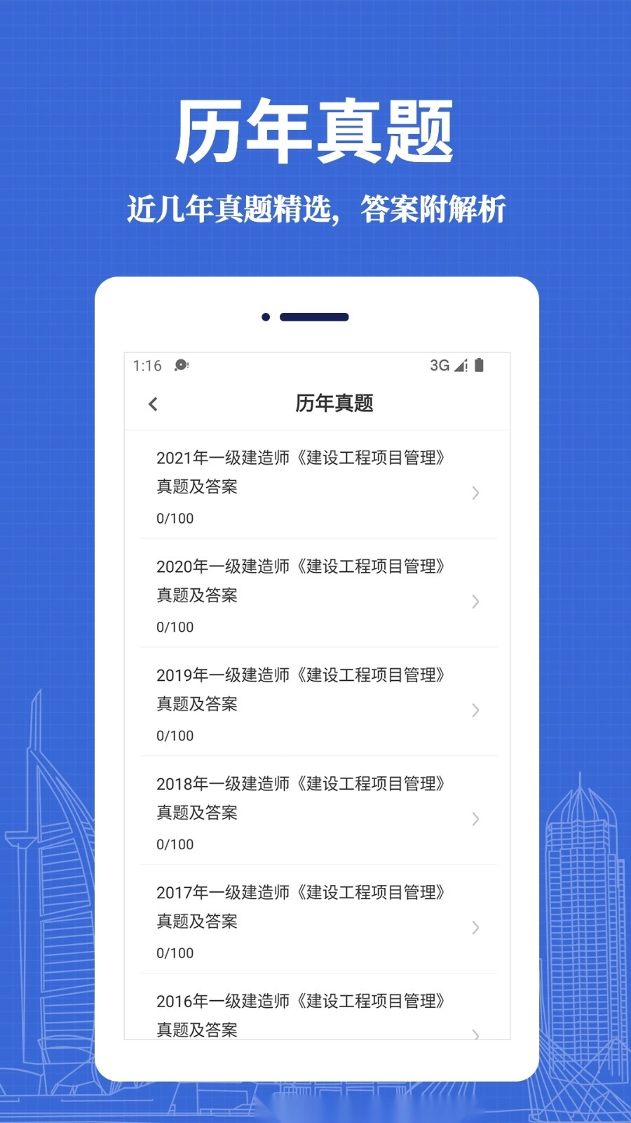 一级建造师易题库免费版图2