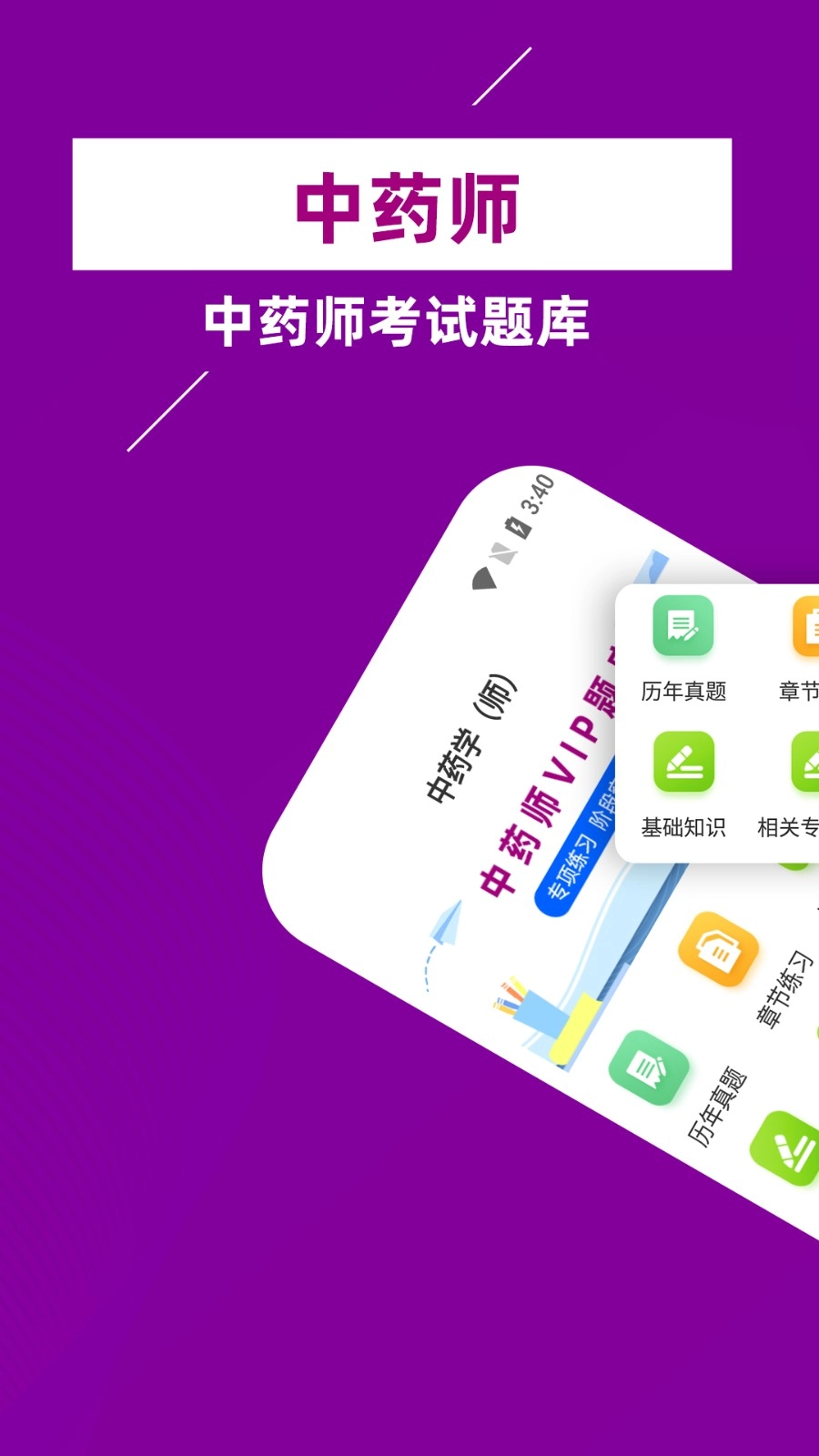 主管药师牛题库手机最新版图1