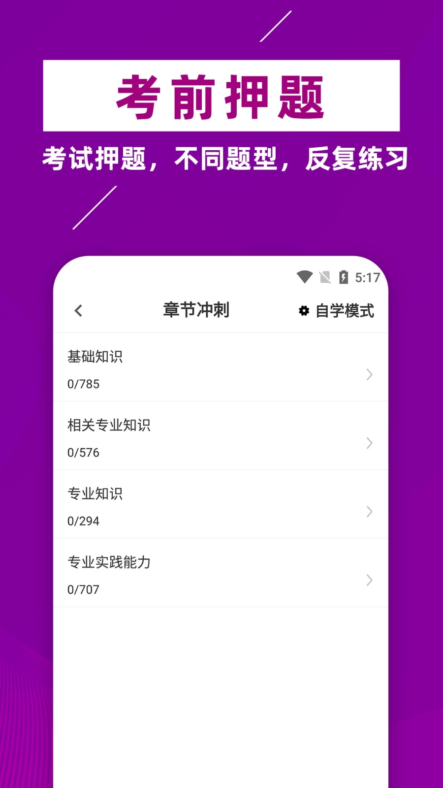 主管药师牛题库手机最新版图4