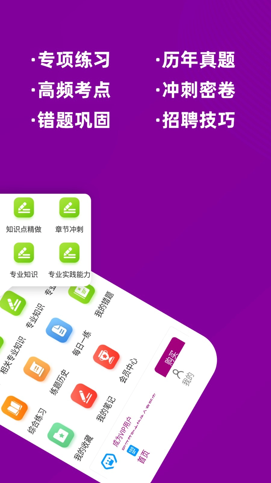 主管药师牛题库手机最新版图2