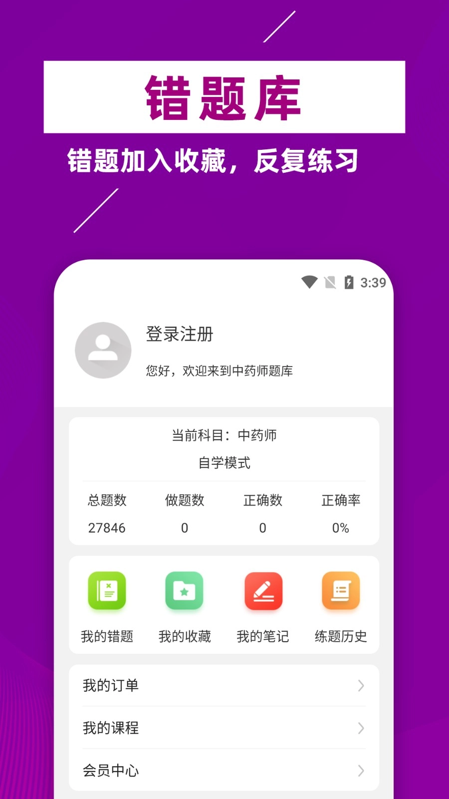 主管药师牛题库手机最新版图5