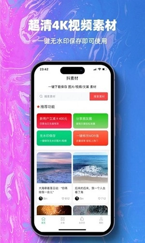 抖素材手机免费版图4