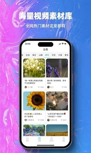 抖素材手机免费版图3