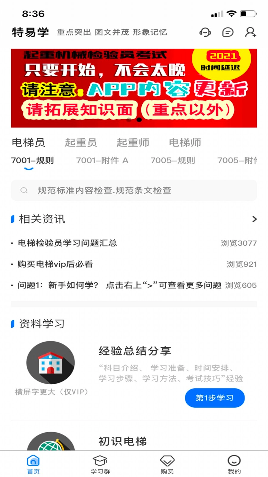 特易学官方正版图3