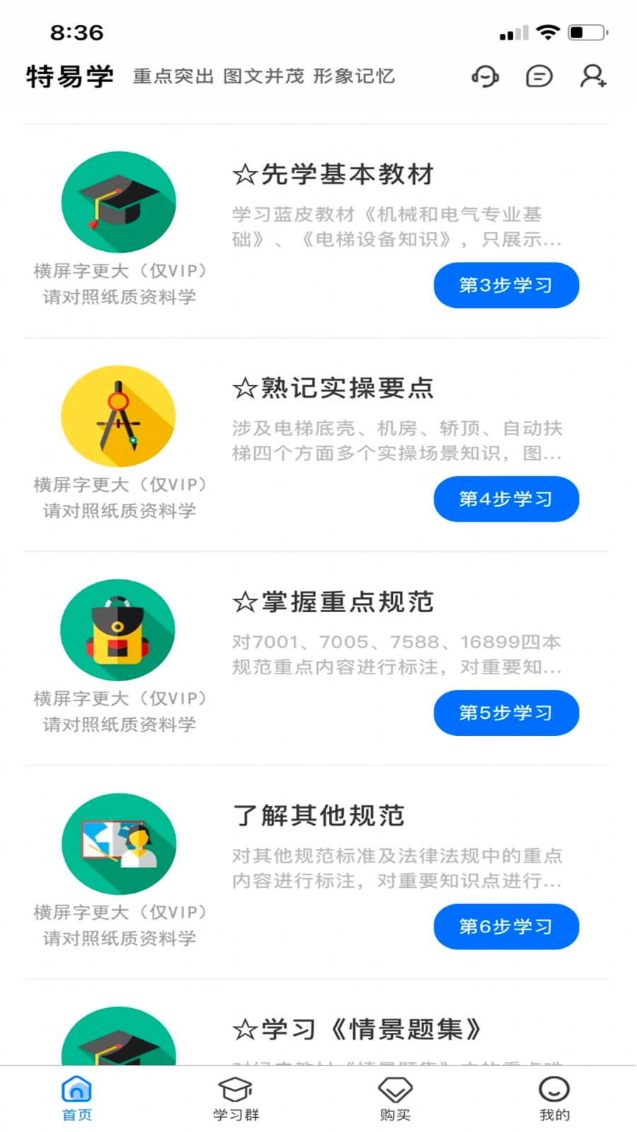 特易学官方正版图1