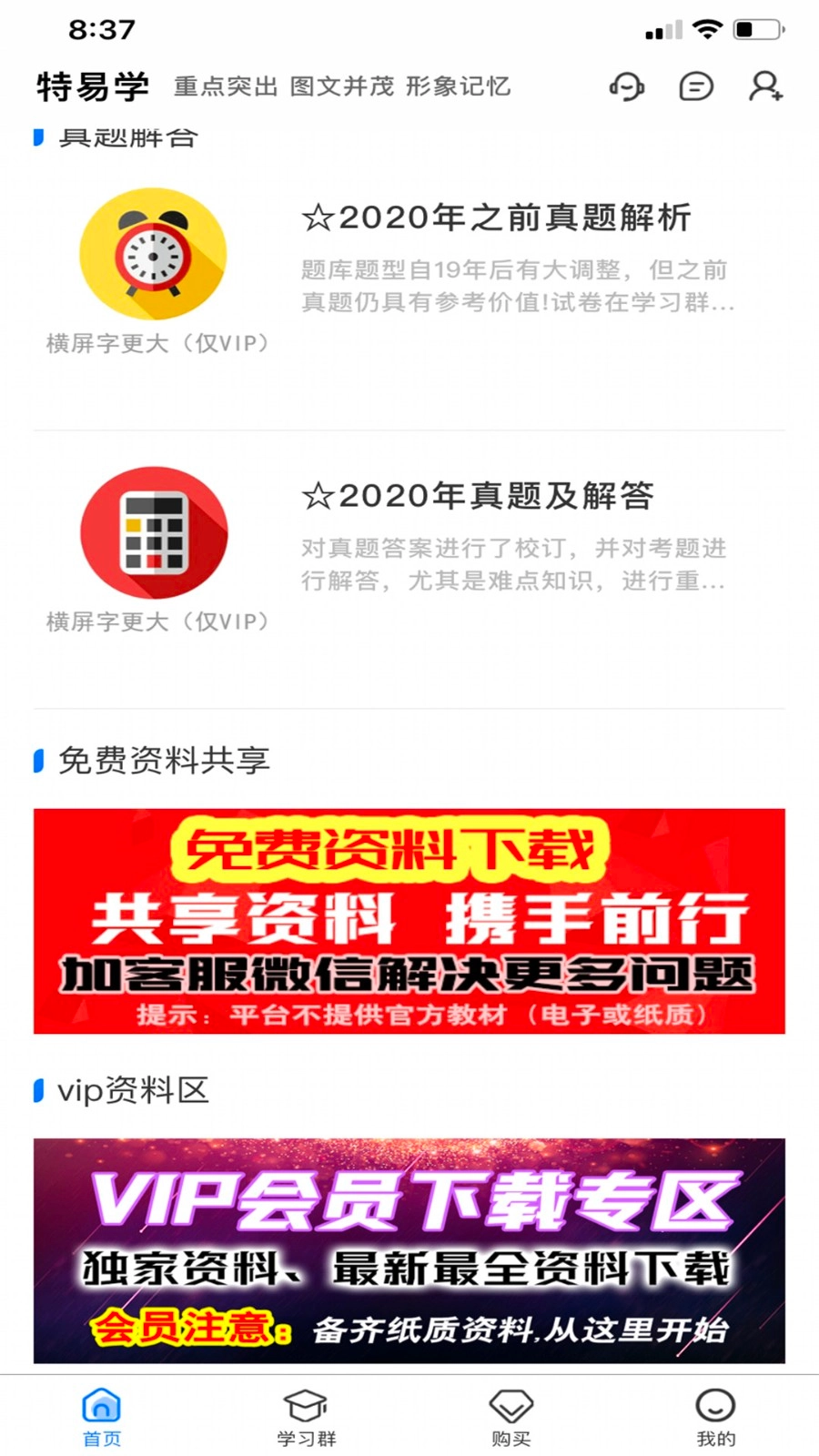 特易学官方正版图2