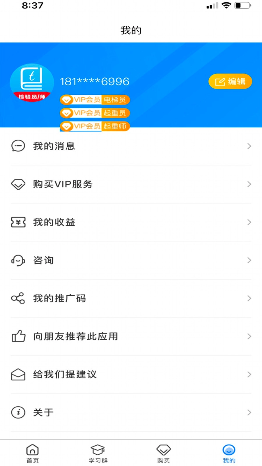 特易学官方正版图4