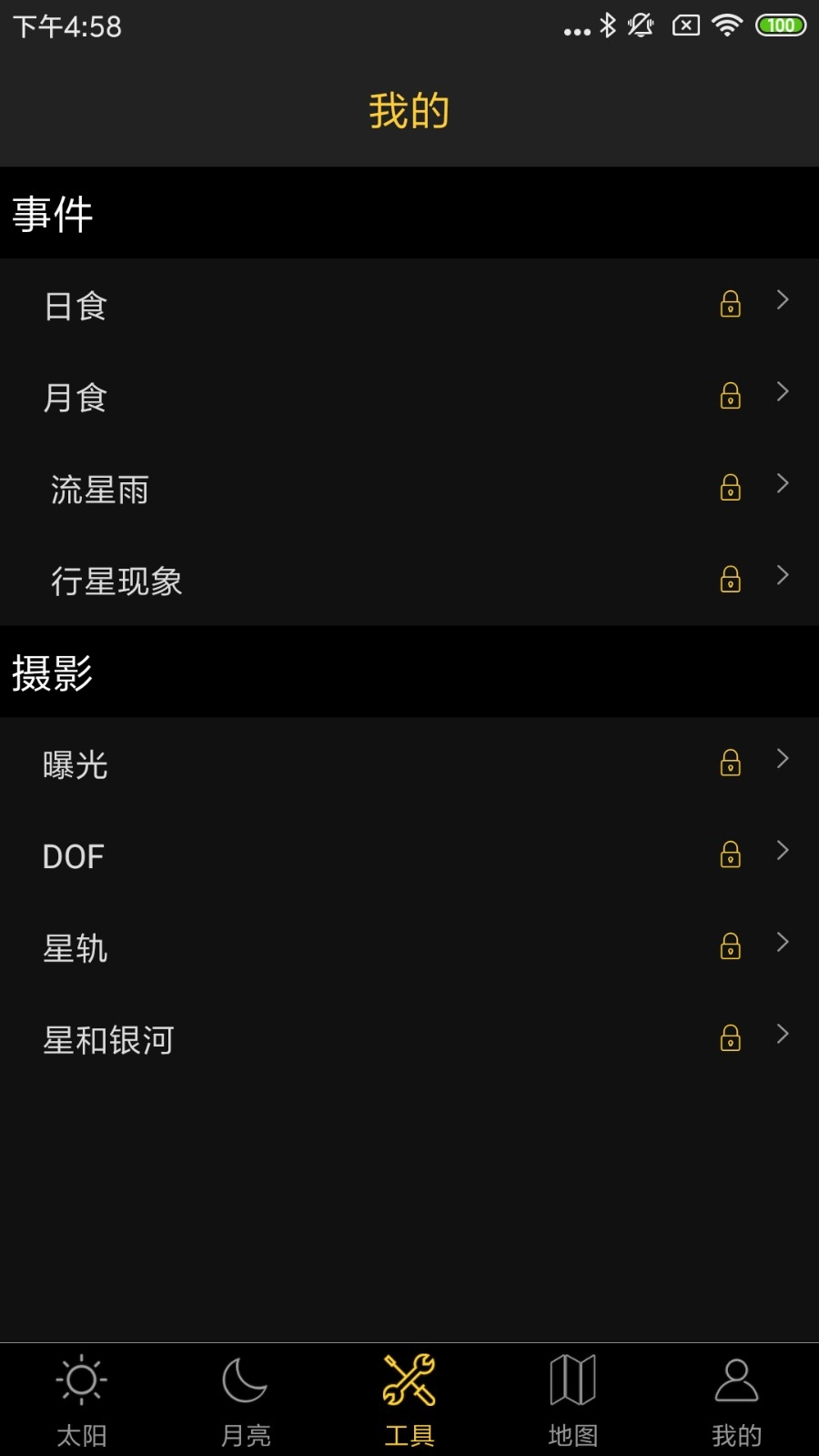 日出日落月相无广告版图1