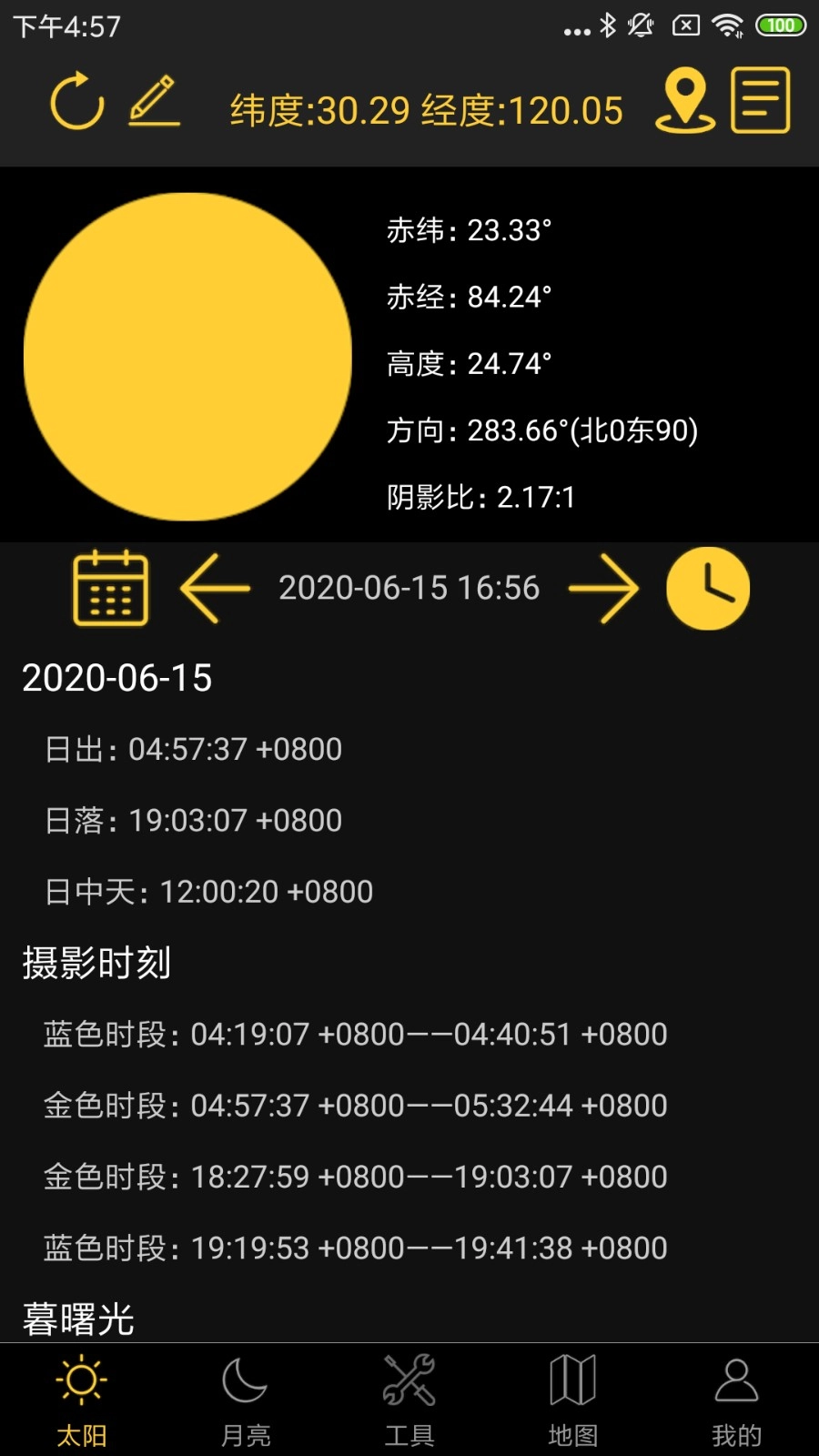 日出日落月相无广告版图5