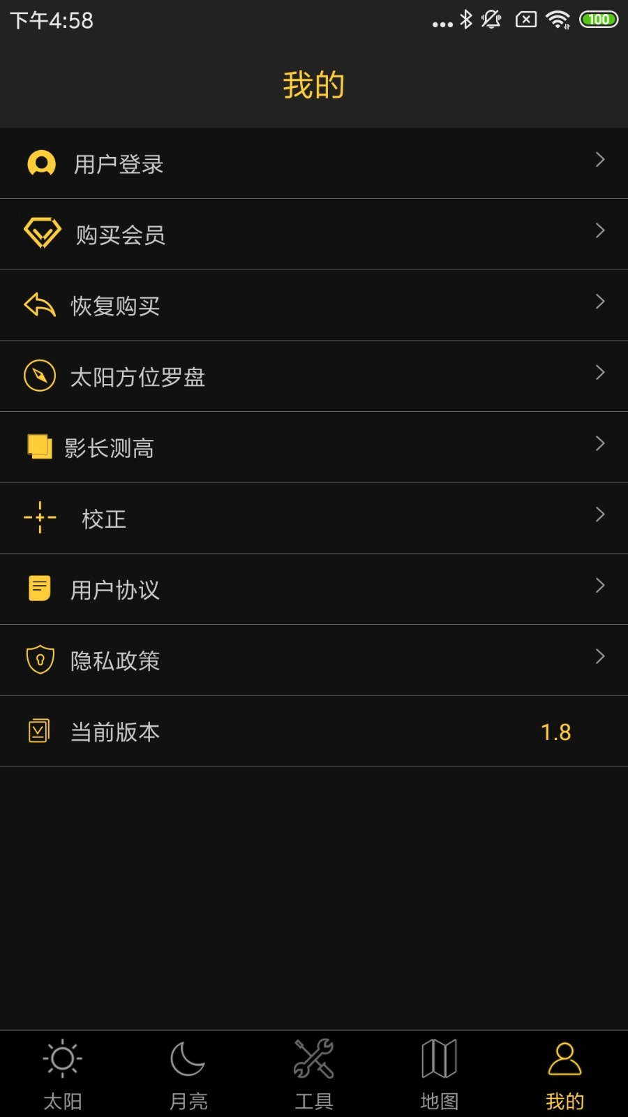 日出日落月相无广告版图4