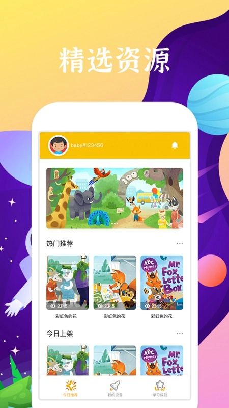 好学多安卓版图2