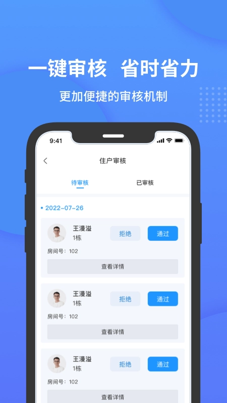 小石管家安卓免费版图4