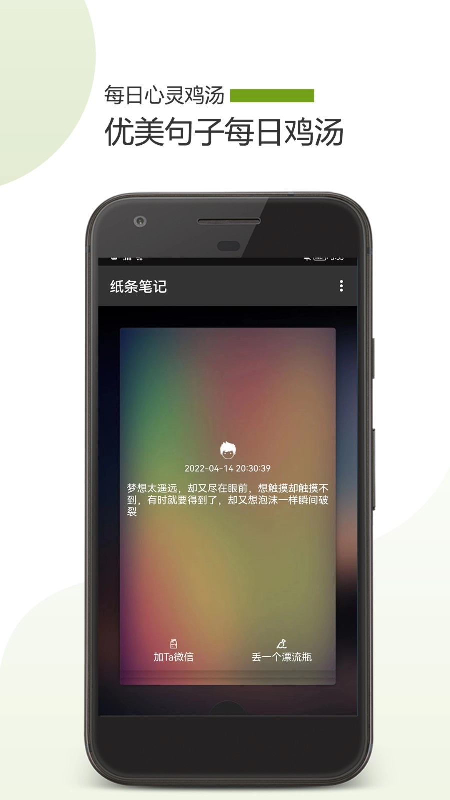 纸条笔记手机版图2
