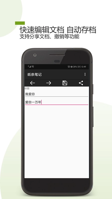 纸条笔记手机版图1