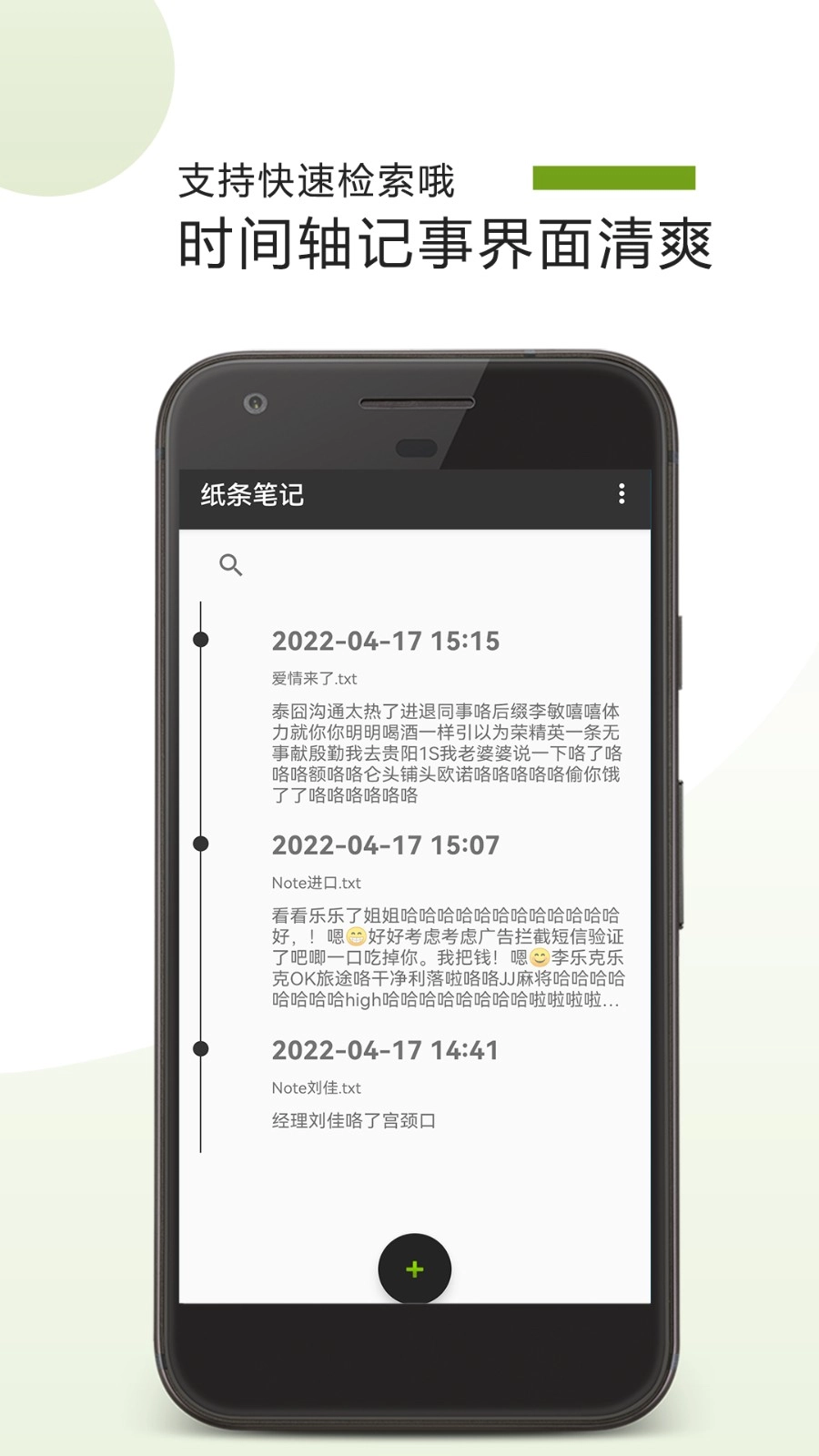 纸条笔记手机版图4