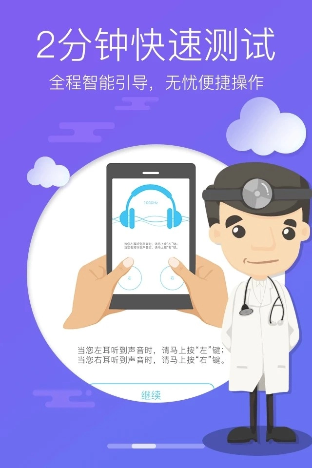 灯塔听力测试免费原版图1