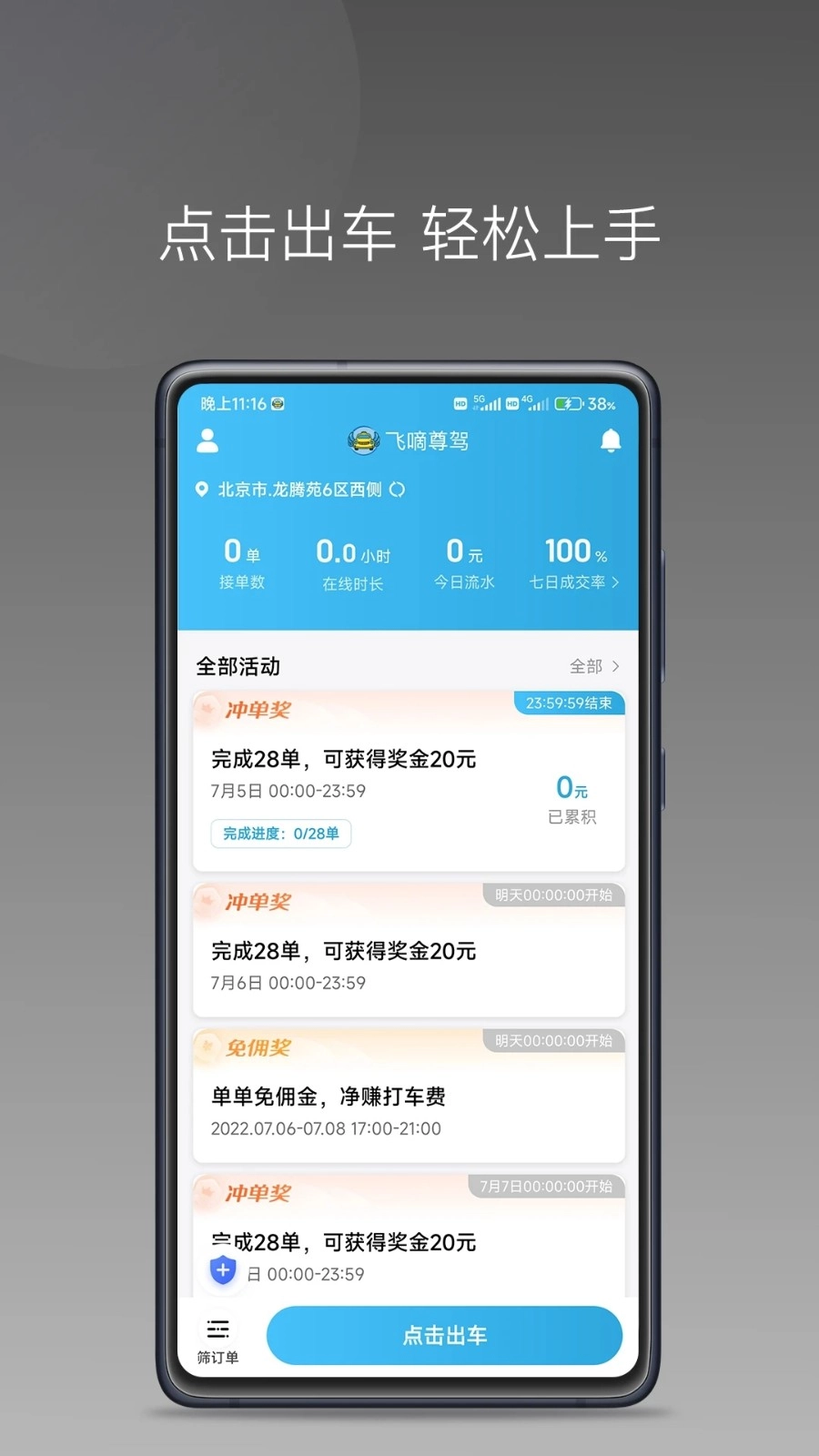 飞嘀尊驾无广告版图2