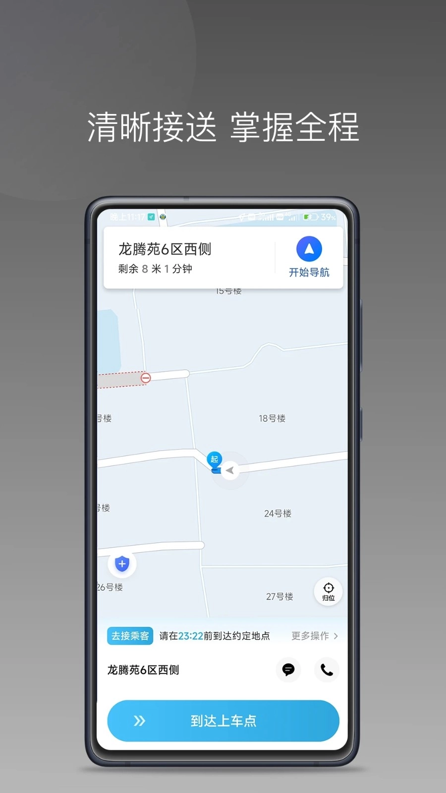 飞嘀尊驾无广告版图3