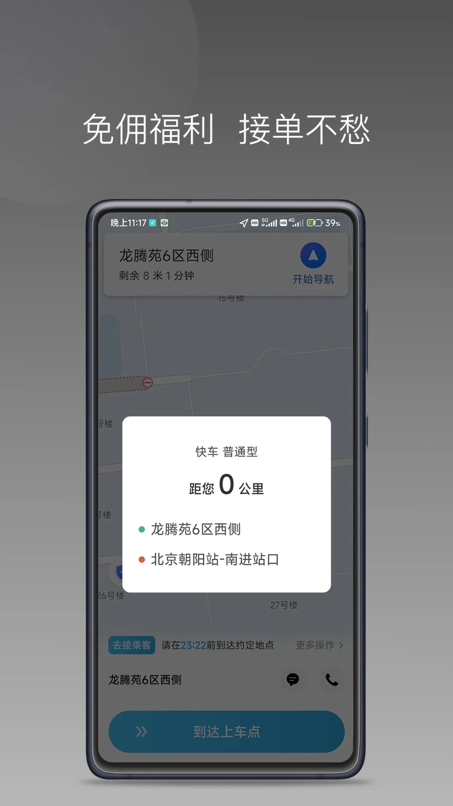 飞嘀尊驾无广告版图1