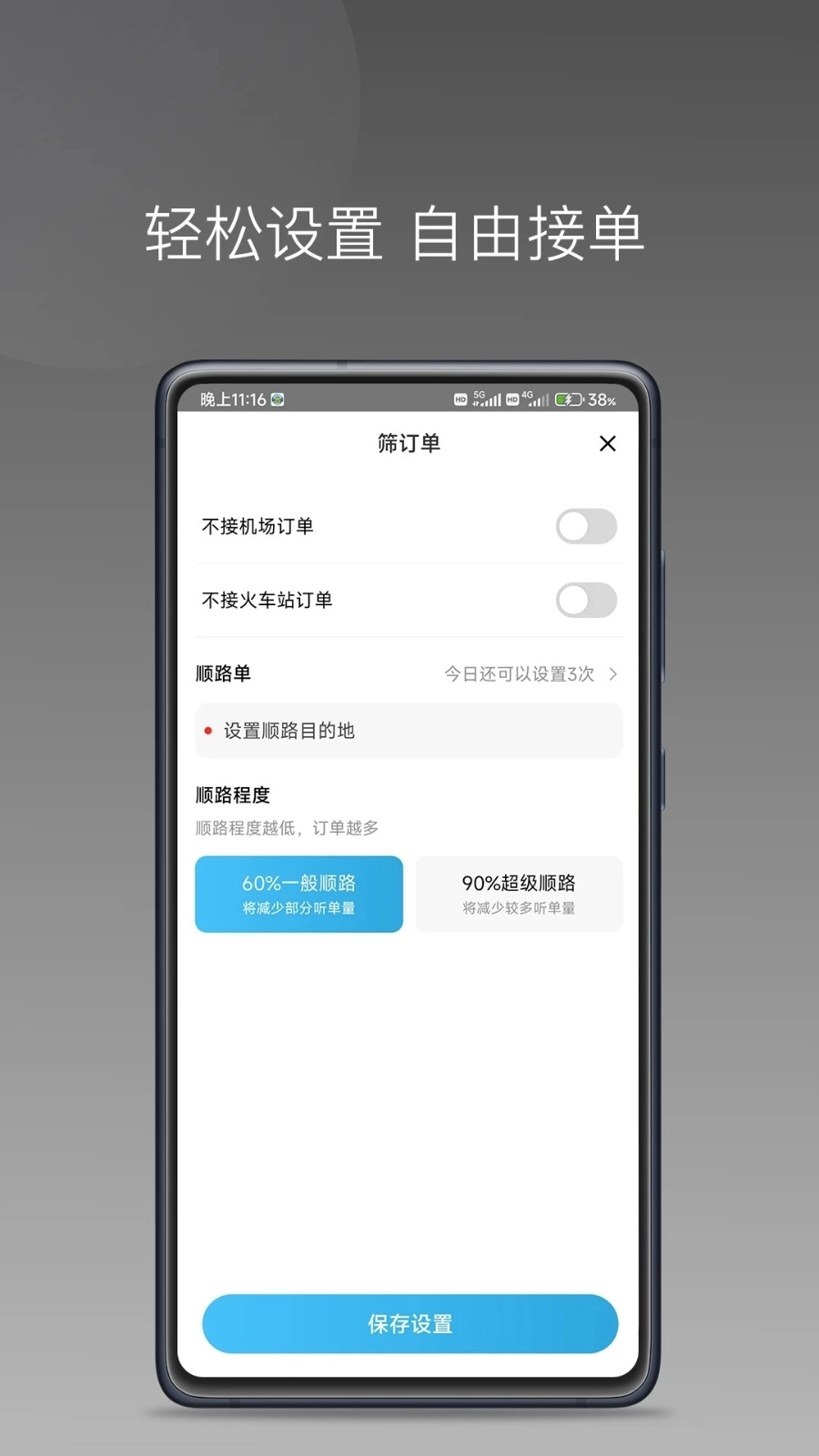 飞嘀尊驾无广告版图4