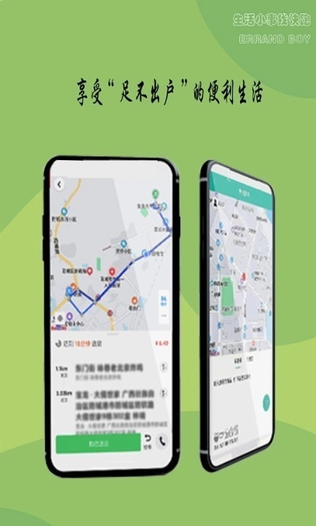 快跑小哥官方最新版图3