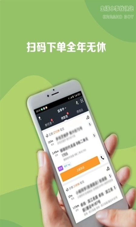 快跑小哥官方最新版图2