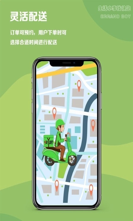 快跑小哥官方最新版图1