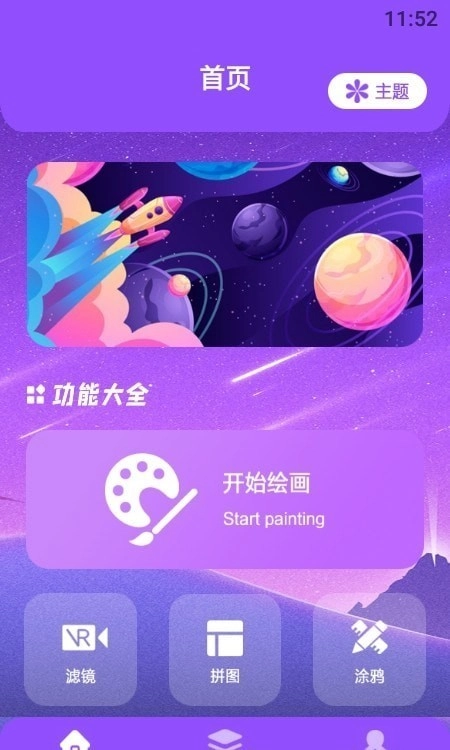 修图片器安卓官方版图2