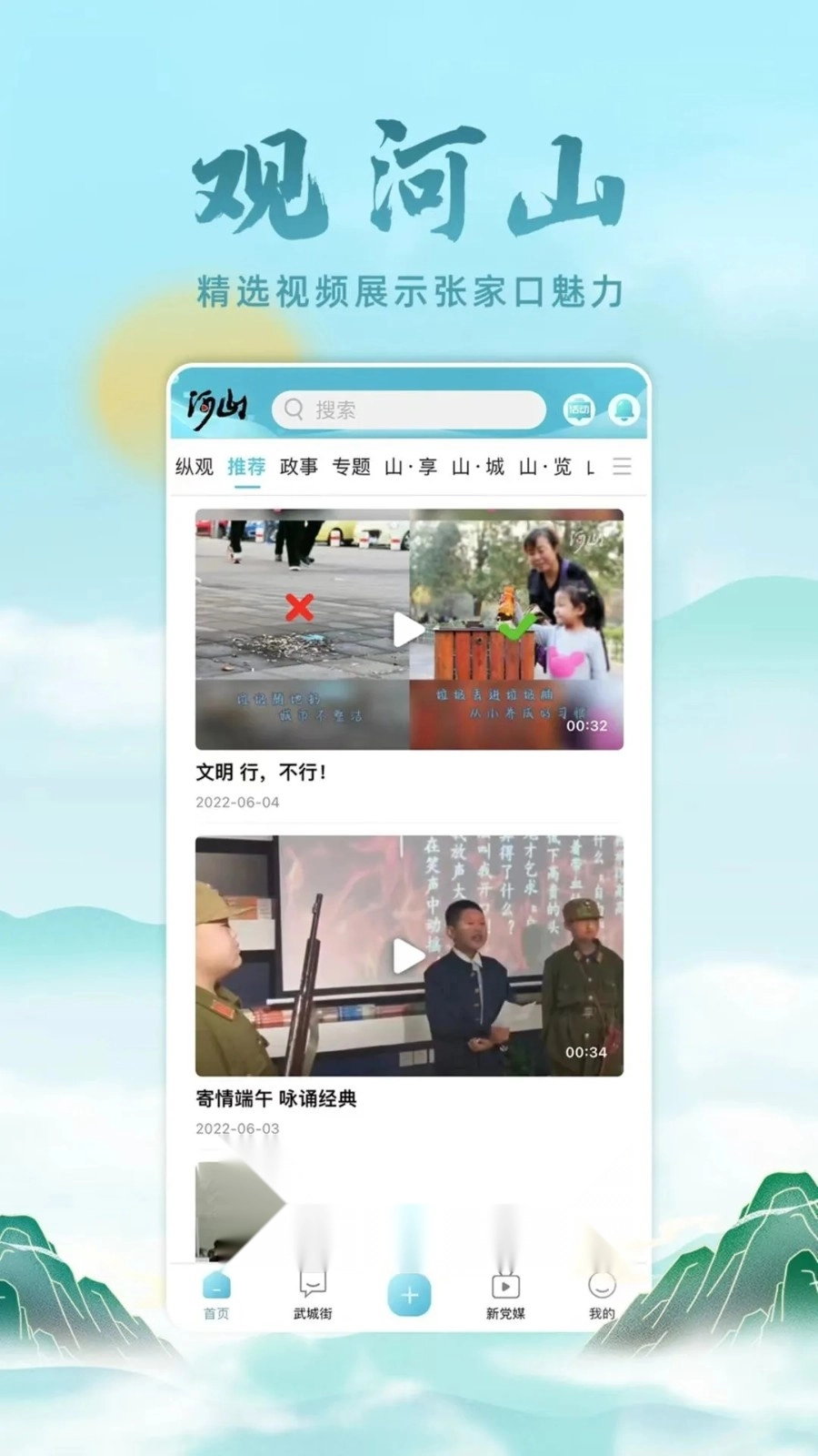 河山新闻免费原版图2