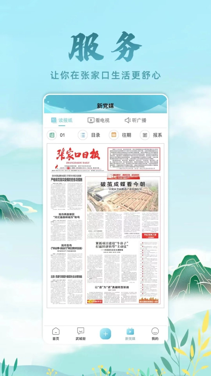 河山新闻免费原版图1
