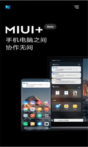 miui+beta官方正版图3