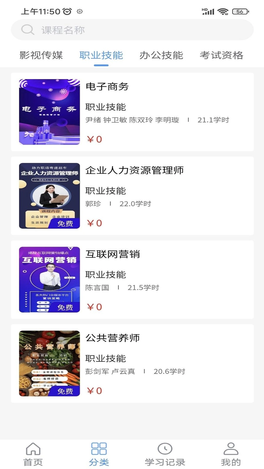 晋课堂手机最新版图3