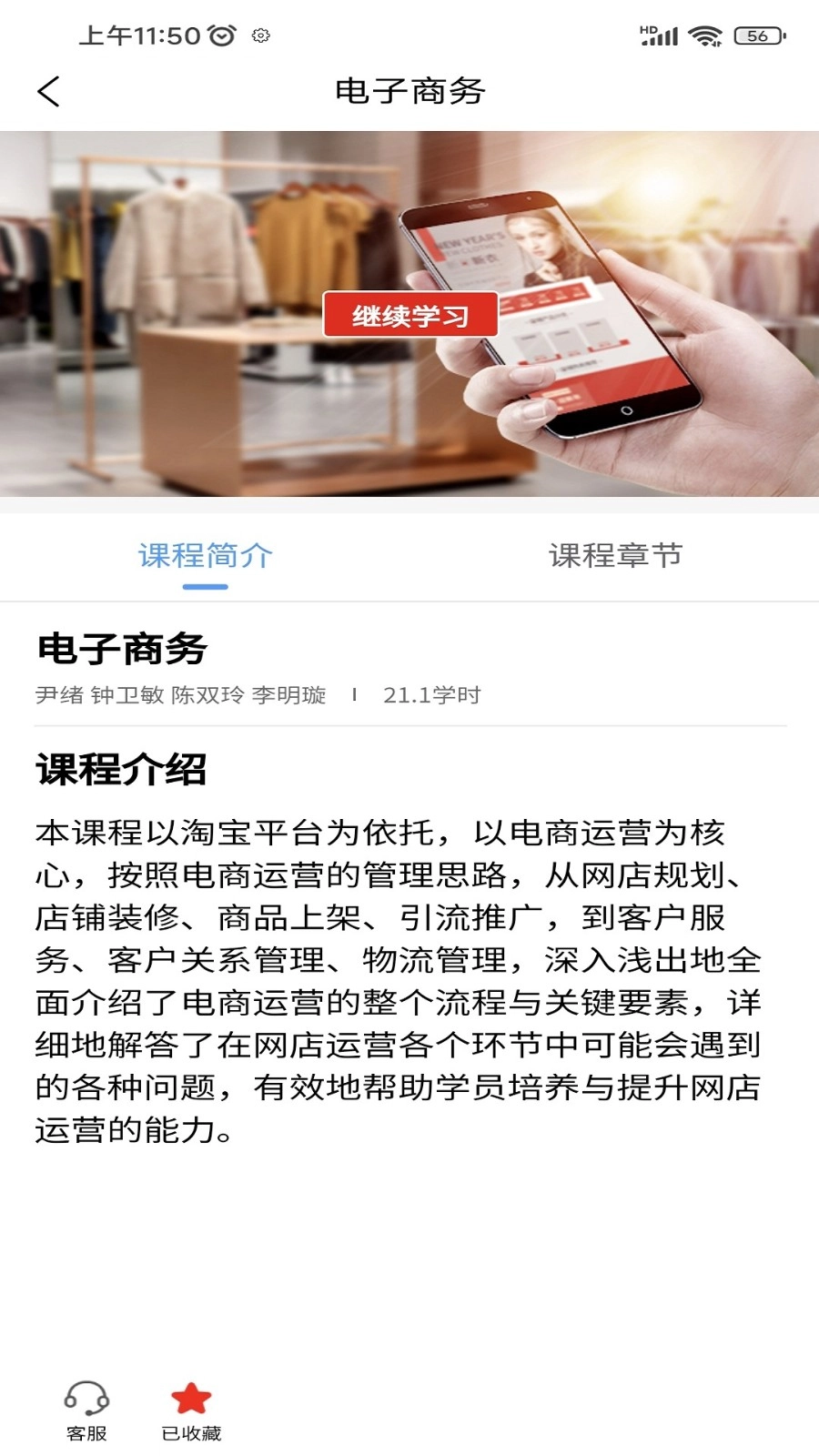 晋课堂手机最新版图4