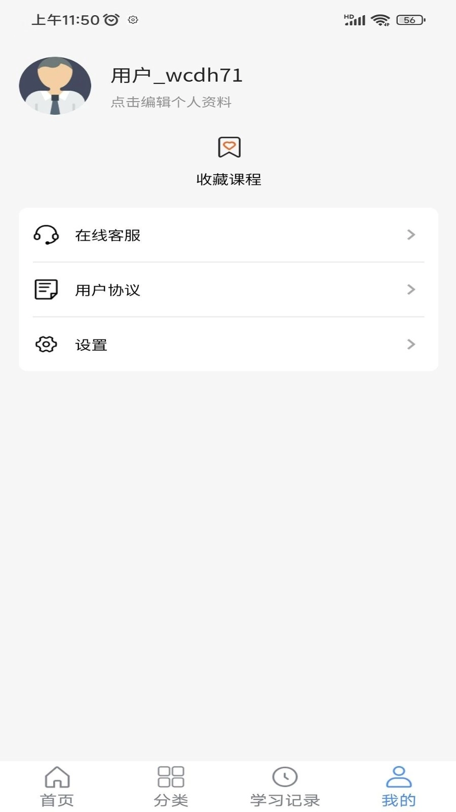 晋课堂手机最新版图1
