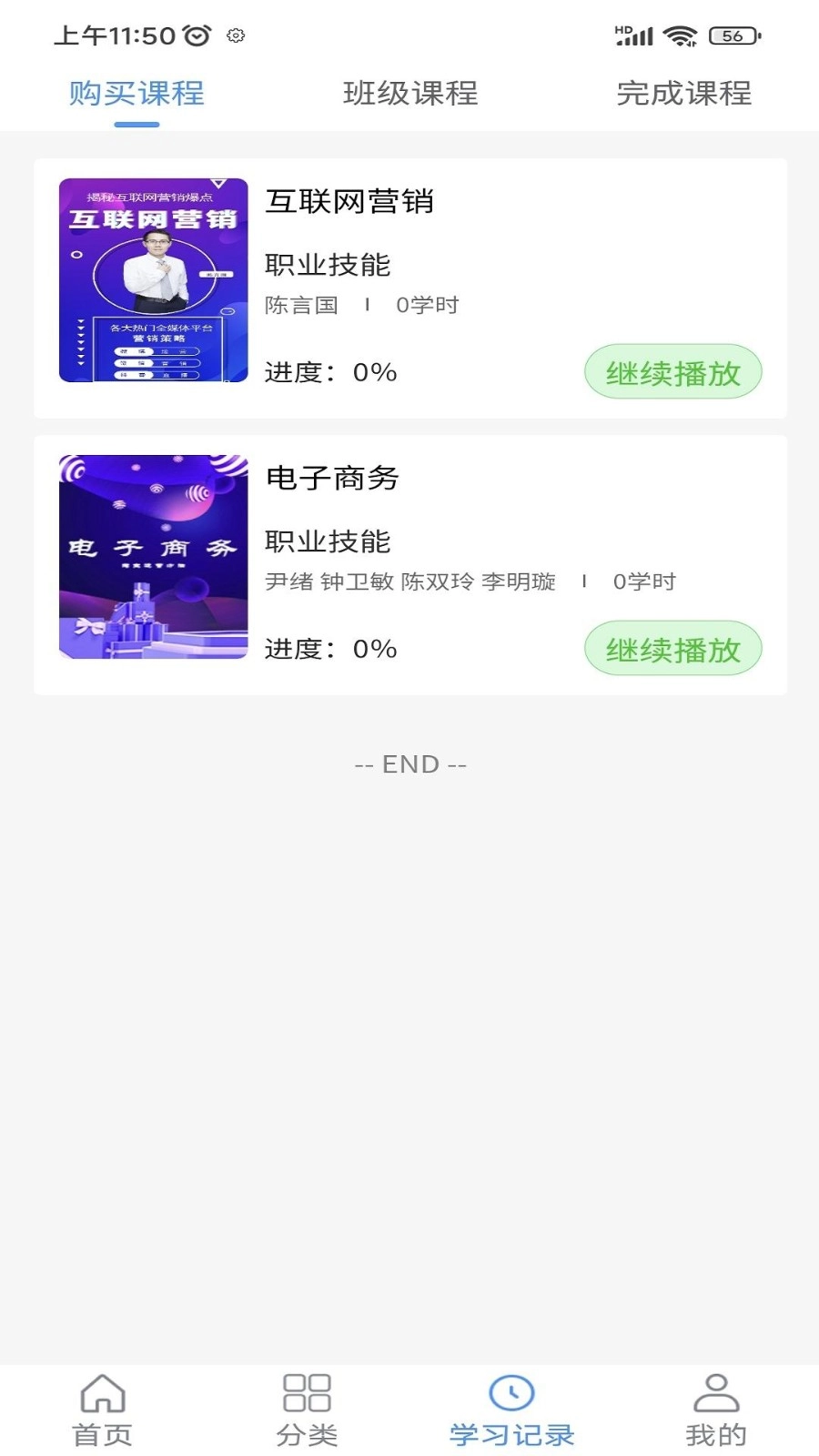 晋课堂手机最新版图2