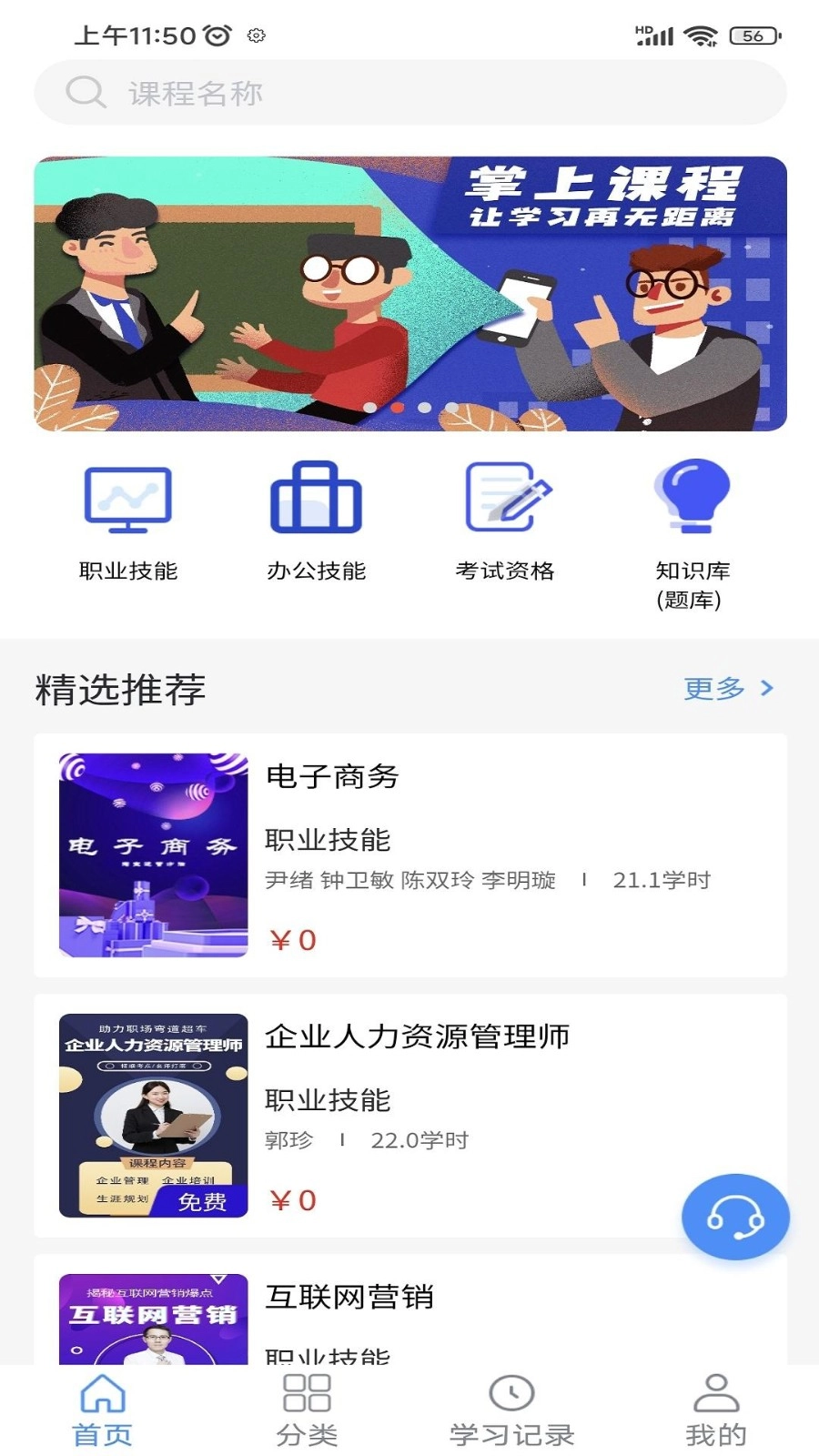 晋课堂手机最新版图5