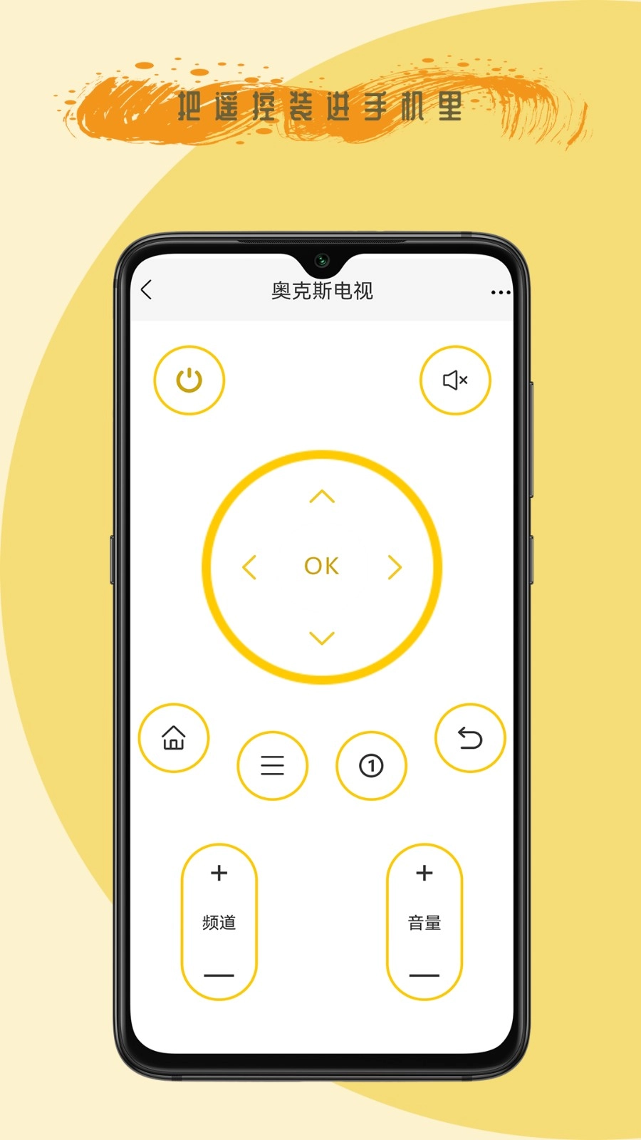 全能遥控王免费版图1