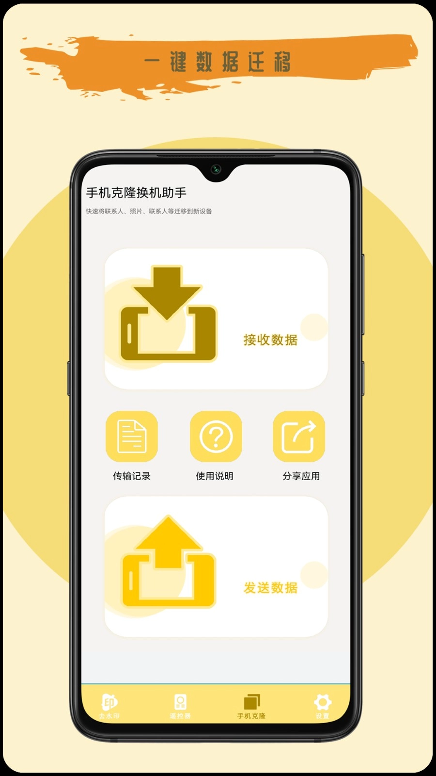 全能遥控王免费版图4